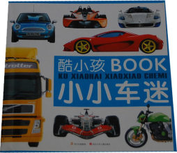 小小车迷封面图