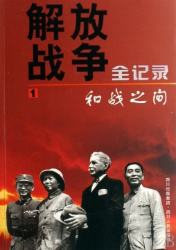 解放战争全记录封面图