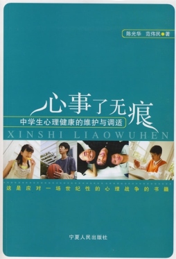 心事了无痕封面图