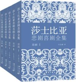 莎士比亚悲剧喜剧全集封面图