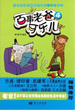 百事老爸可乐儿封面图