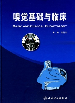 嗅觉基础与临床封面图