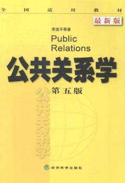 公共关系学封面图