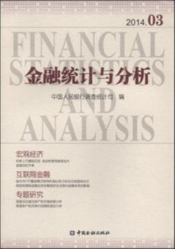 金融统计与分析封面图