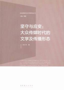 坚守与应变封面图