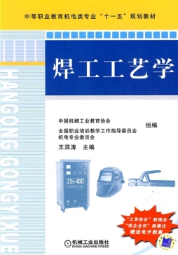 焊工工艺学封面图