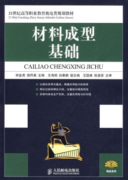 材料成型基础封面图