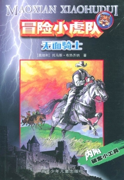 无面骑士封面图