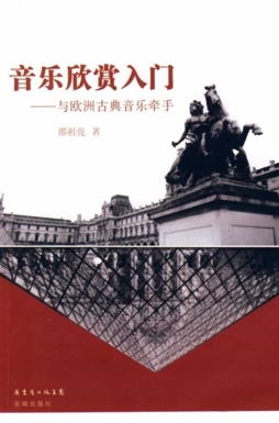 音乐欣赏入门封面图