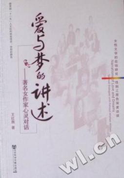 爱与梦的讲述封面图