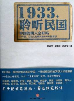 1933，倾听民国封面图