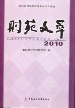 财苑文萃封面图