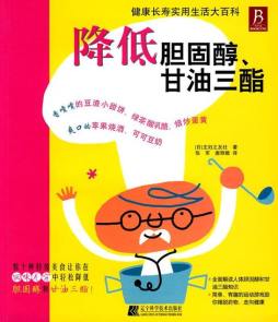 降低胆固醇甘油三酯封面图