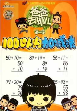 100以内加减法封面图