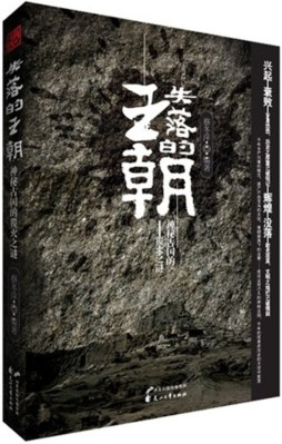 失落的王朝封面图
