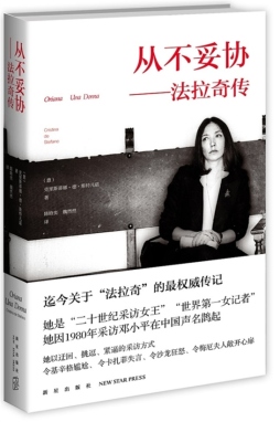 从不妥协封面图