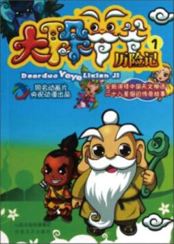 大耳朵爷爷历险记封面图