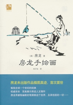 房龙手绘画封面图