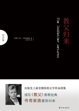 教父归来封面图