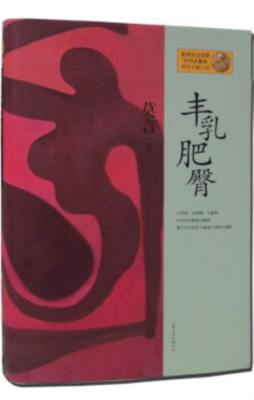 丰乳肥臀封面图