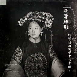 晚清碎影封面图