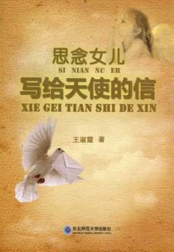 想念女儿封面图