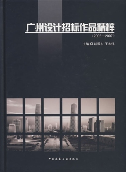 广州设计招标作品精粹封面图