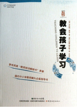 教会儿童有效学习封面图