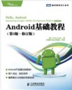Android基础教程封面图