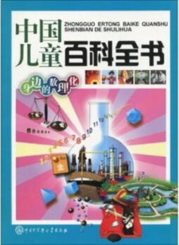 中国儿童百科全书封面图