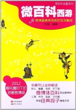 微百科·西游封面图