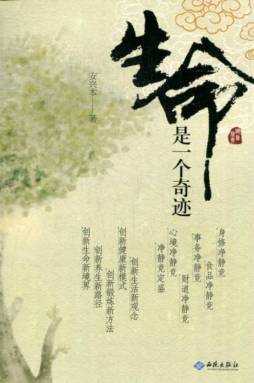 生命是一个奇迹封面图