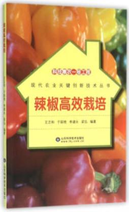 辣椒高效栽培封面图