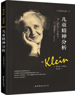 儿童精神分析封面图