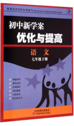 初中新学案封面图