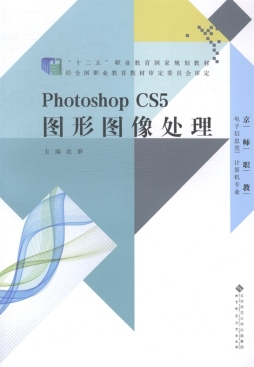 PhotoshopCS5图形图像处理封面图