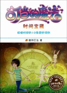 时间宝藏封面图