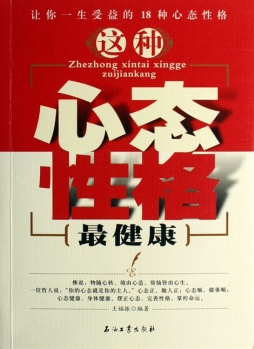 这种心态性格最健康封面图