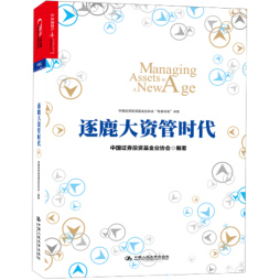 逐鹿大资管时代封面图