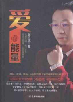 爱的能量封面图