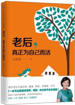 50岁后，人生可以更自在封面图