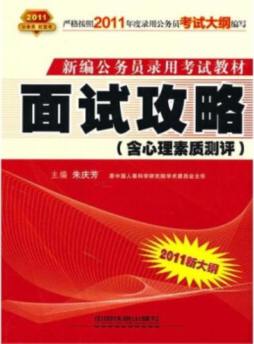 面试攻略封面图