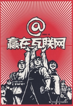 赢在互联网封面图