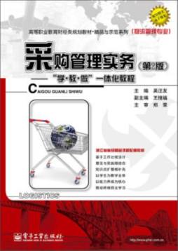 采购管理实务封面图