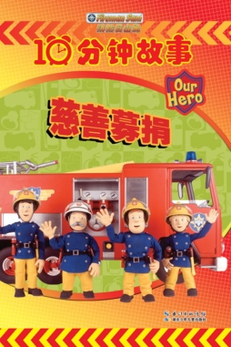 慈善募捐封面图