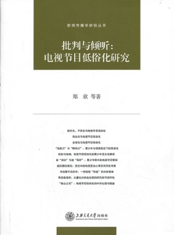 批判与倾听封面图