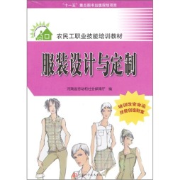 服装设计与定制封面图