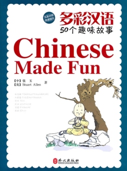 多彩汉语封面图