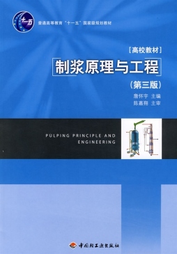 制浆原理与工程封面图