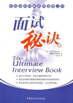 面试秘诀封面图